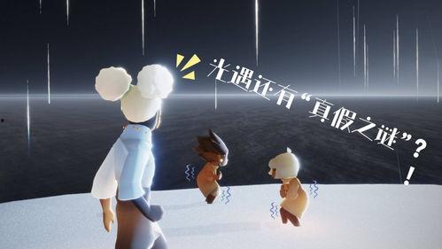 光遇最新爆料是真的吗还是假的,揭秘真相，是真实爆料还是虚假传闻？  第3张